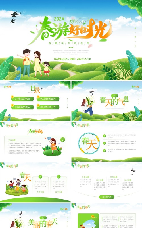 绿色卡通风春季出游好时光动态PPT模板