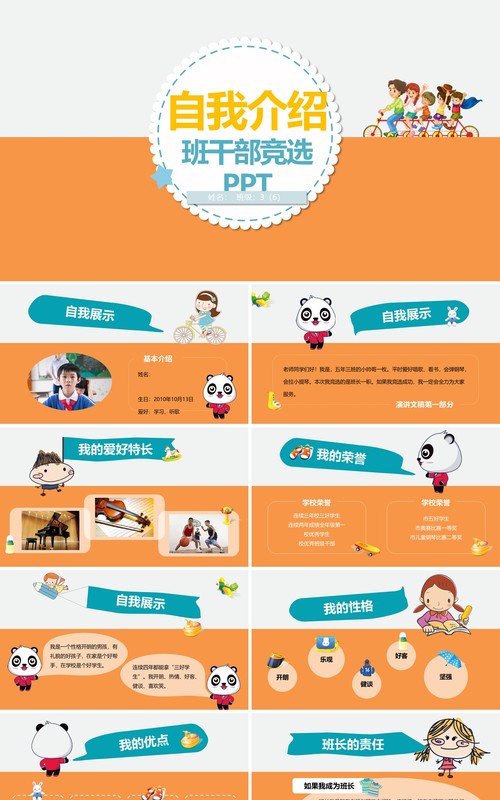 自我介绍班干部竞选动态PPT演讲