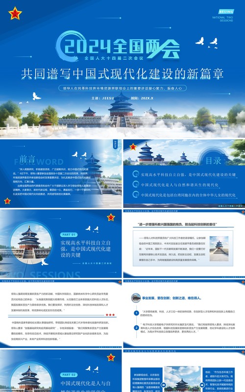 蓝色简约风中国式现代化建设的新篇章PPT模板