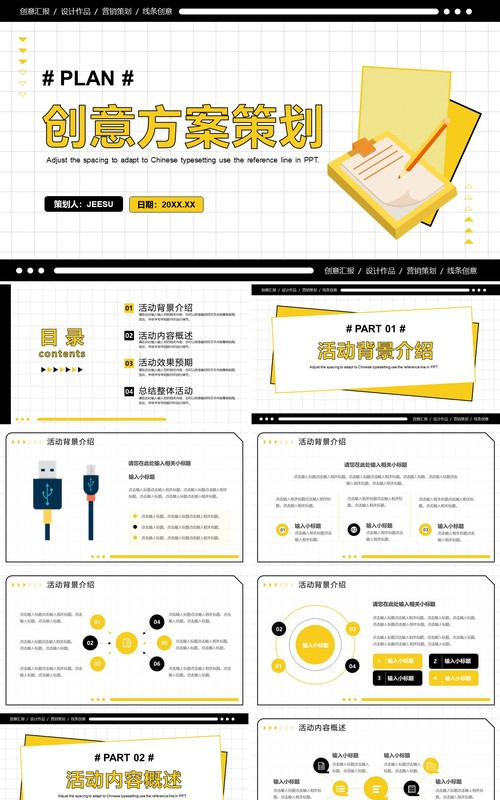 黄色创意风方案活动策划书PPT通用模板
