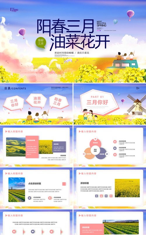 蓝色唯美油菜花开你好三月PPT模版