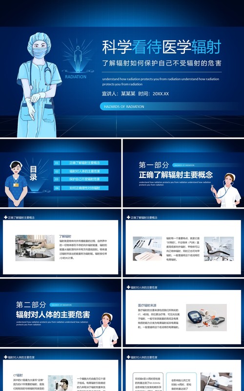 科学看待医学辐射了解辐射如何保护自己不受辐射的危害动态PPT模板