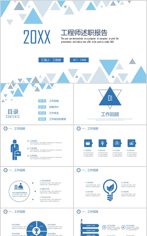 简洁工程师晋升岗位述职报告PPT模板