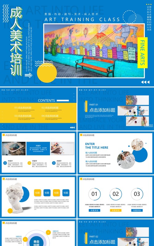 蓝色画室美术生培训招生动态PPT模板