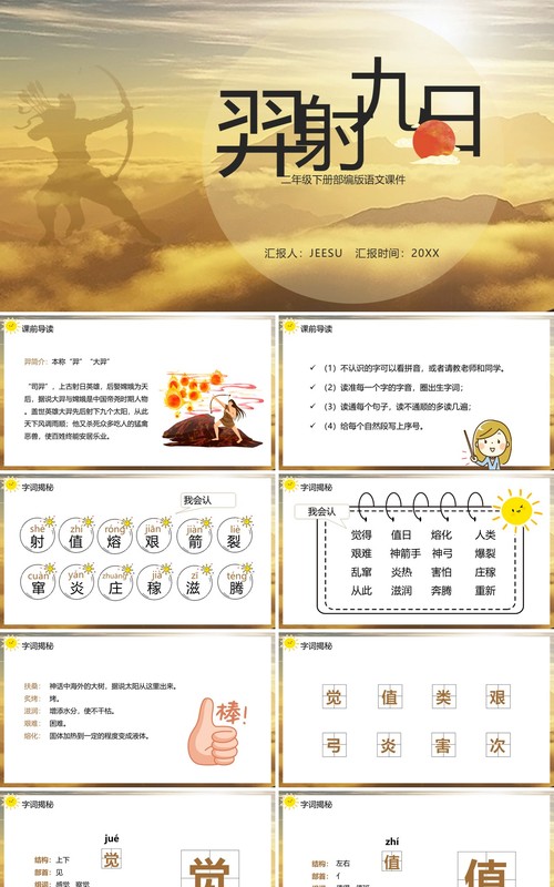 部编版二年级语文下册羿射九日课件PPT模板