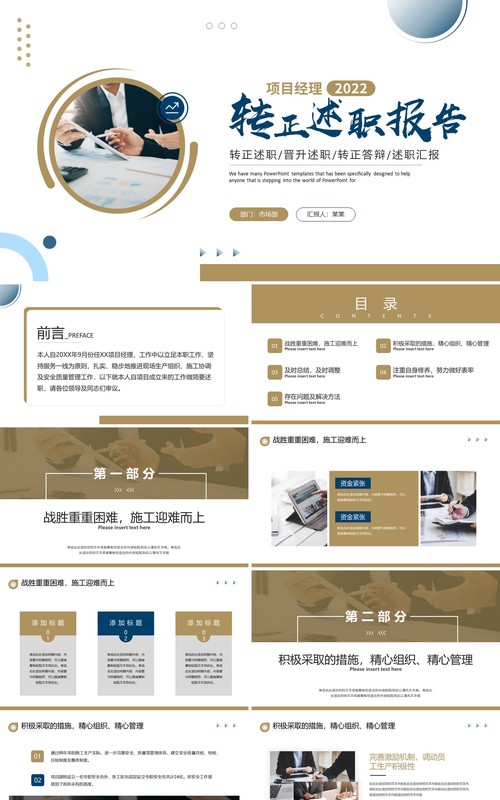 褐色商务风项目经理转正述职报告PPT模板