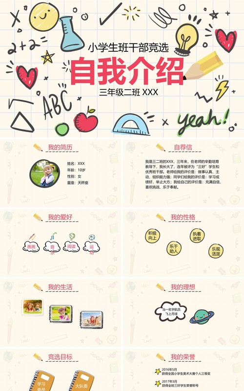 儿童小学生班干部竞选自我介绍PPT模板