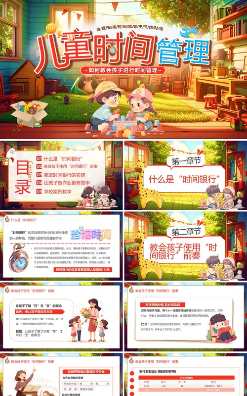 绿色卡通风儿童时间管理PPT模板