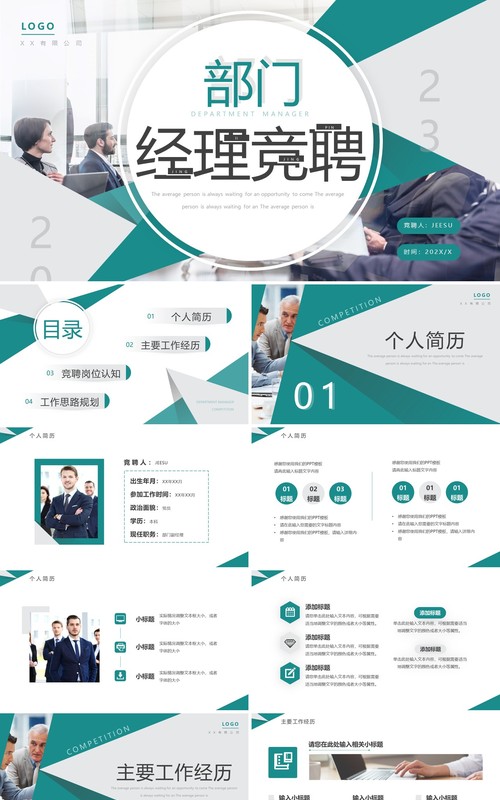 绿色商务风部门经理竞聘PPT通用模板