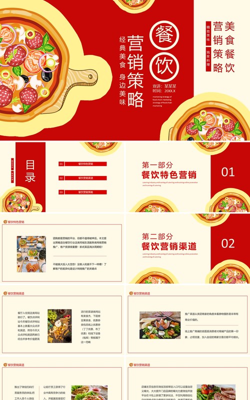 餐饮连锁营销策略动态PPT模板