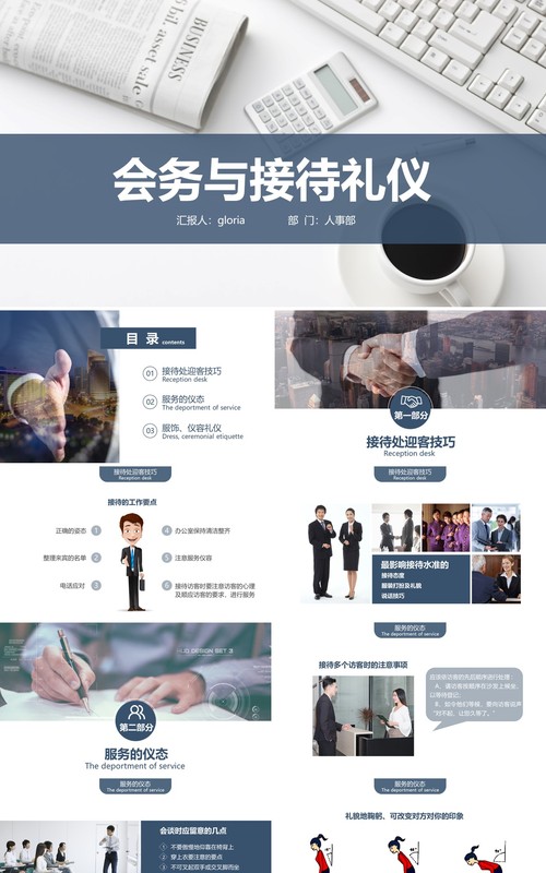 商务会议接待礼仪培训服务技巧PPT模板
