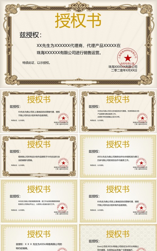 授权任命书合集通用PPT模板