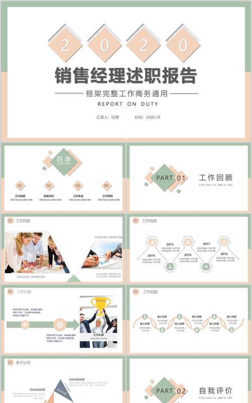 框架完整销售经理述职报告工作汇报通用PPT模板
