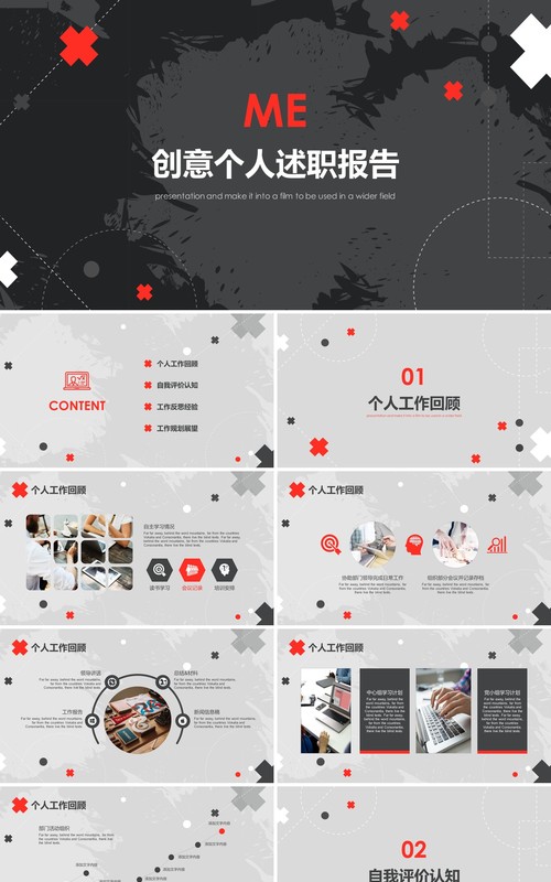 创意个人述职报告竞聘PPT模板