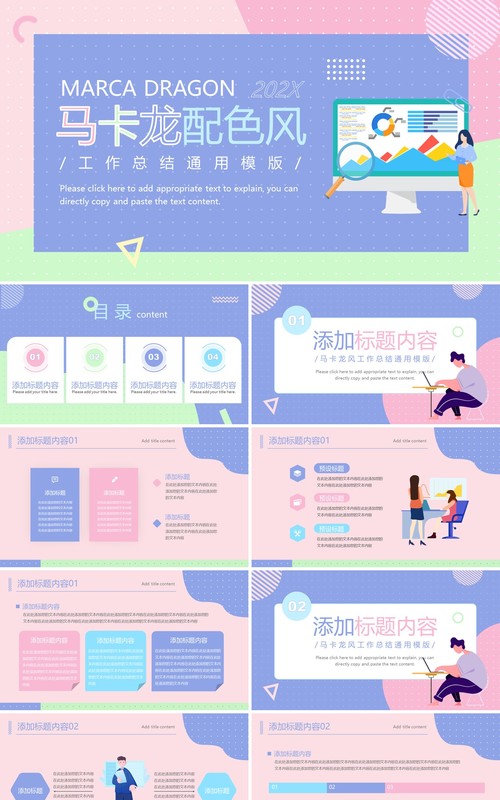 紫色简约马卡龙风工作总结PPT模板
