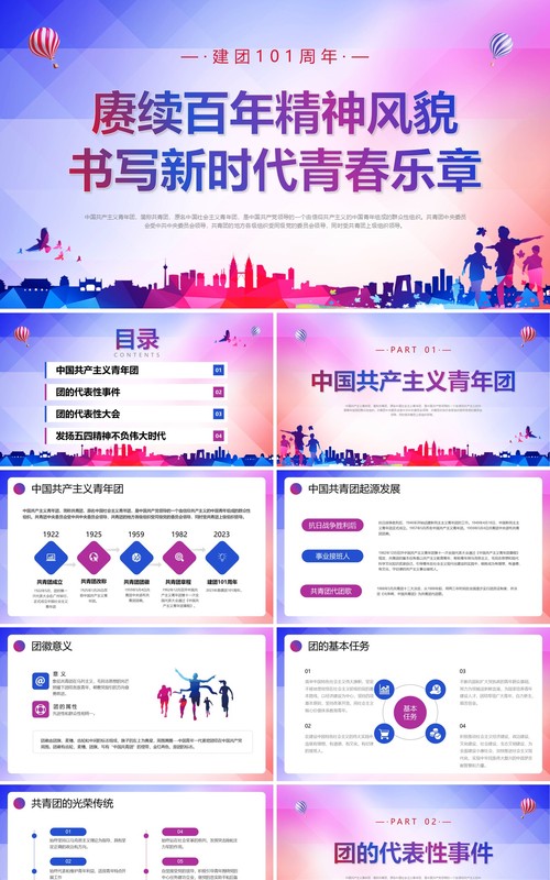 紫色简约风共青团建团101周年发扬五四精神PPT模板
