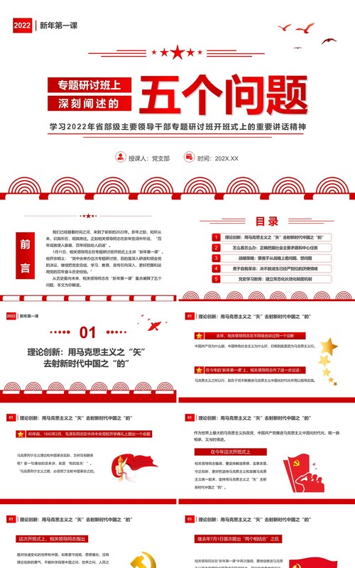 红色简约专题研讨班上深刻阐述的五个问题PPT模板