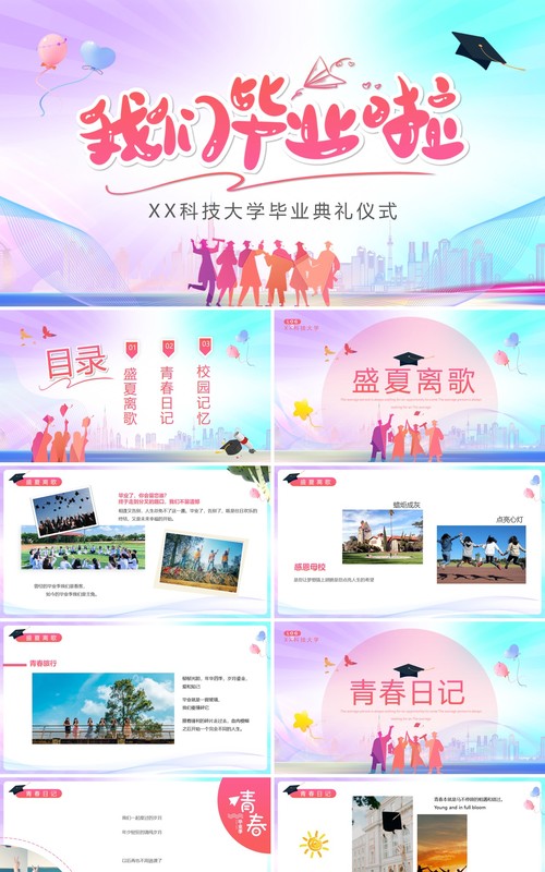 蓝紫渐变简约风我们毕业啦PPT模板