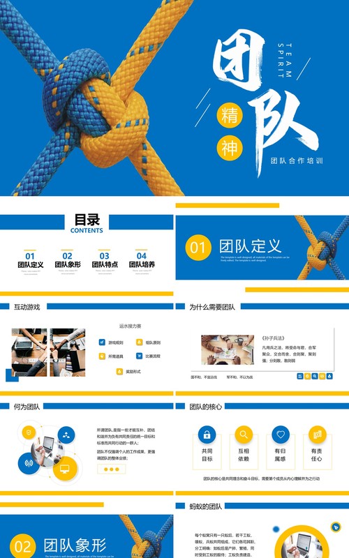 蓝色简约凝聚团队精神企业团队合作培训PPT模板