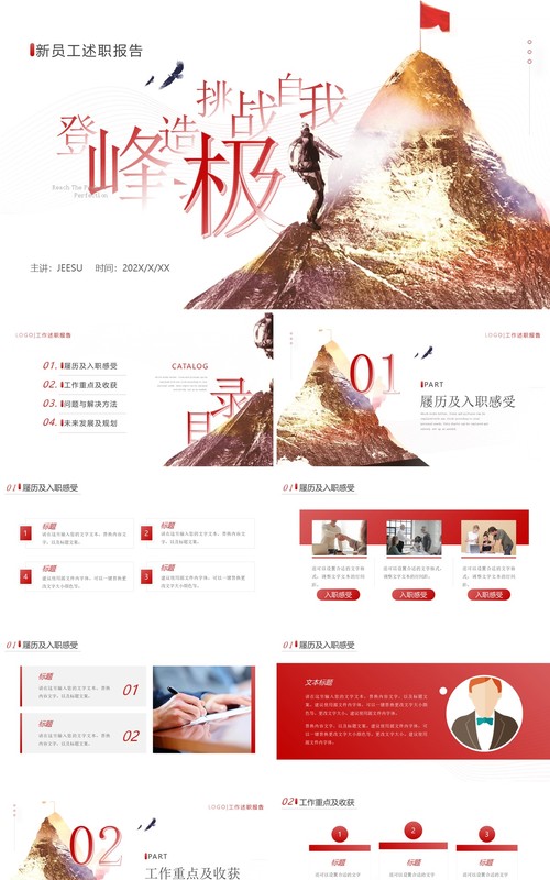 红色简约风新员工述职报告通用PPT模板