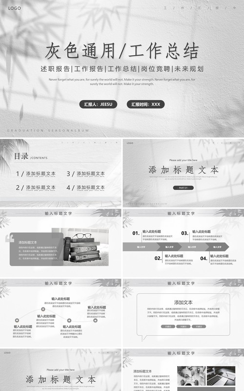 灰色光影简约风工作总结PPT模板