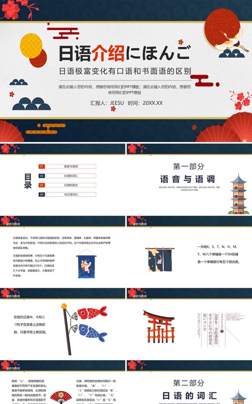 深蓝色日语介绍语言教学PPT模板