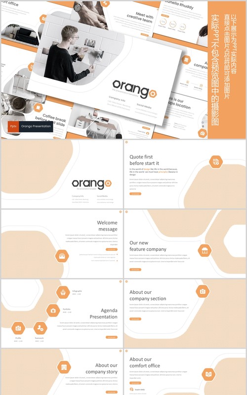 橙色系公司简介项目计划PPT模板版式产品展示Orango Powerpoint Template