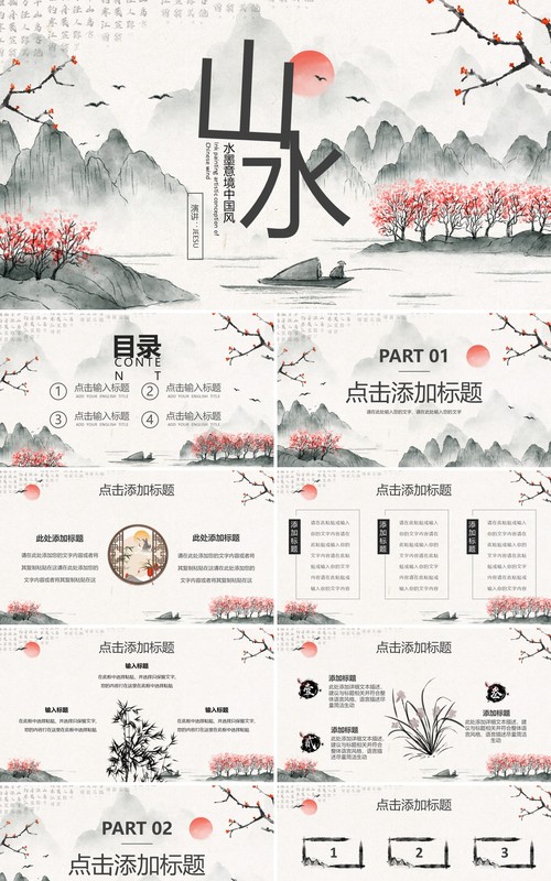 淡雅水墨中国风动态PPT通用模板