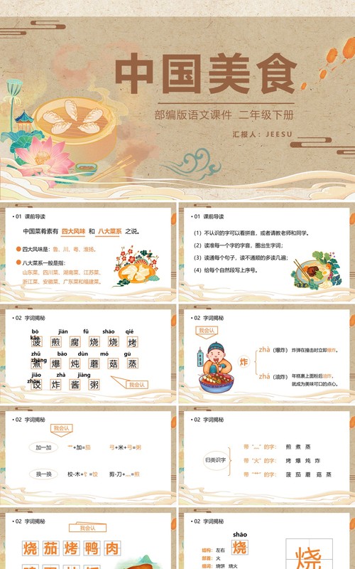 部编版二年级语文下册中国美食课件PPT模板