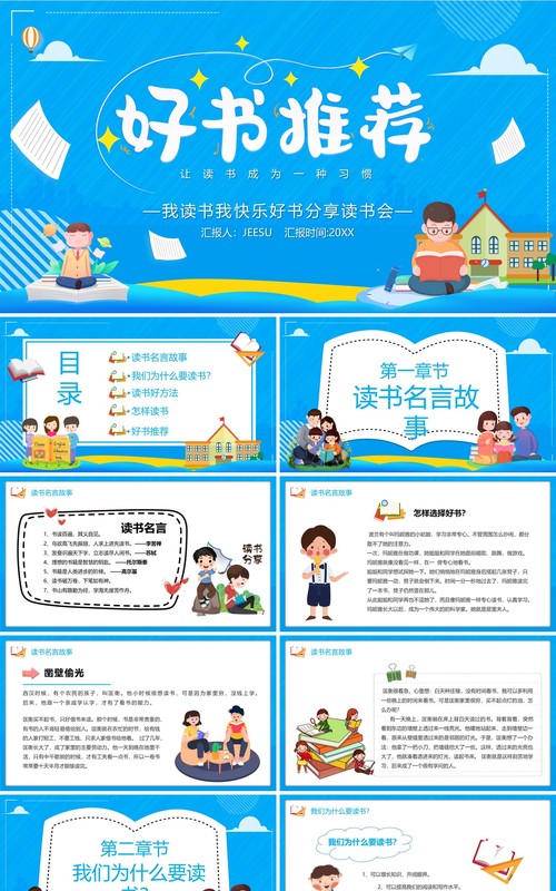 蓝色卡通风好书推荐儿童教育PPT模板