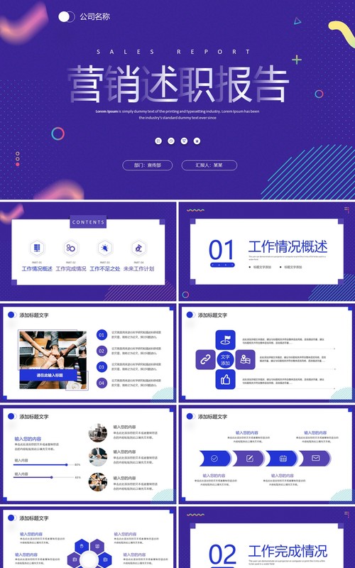 紫色商务风营销述职报告PPT模板