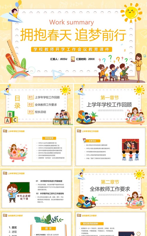黄色卡通学校教师开学工作会议课件PPT模板