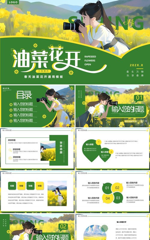 黄绿简约风油菜花开PPT通用模板
