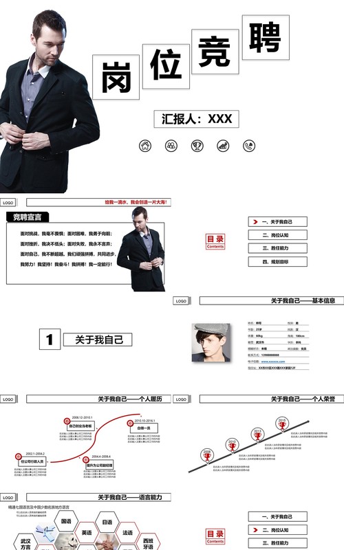 白色岗位竞聘简约通用PPT模板