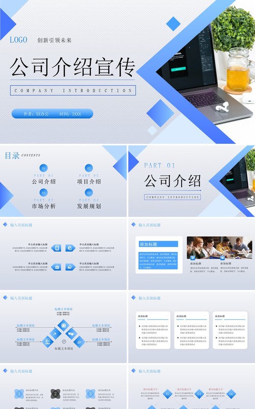 蓝色质感渐变公司介绍宣传PPT模板