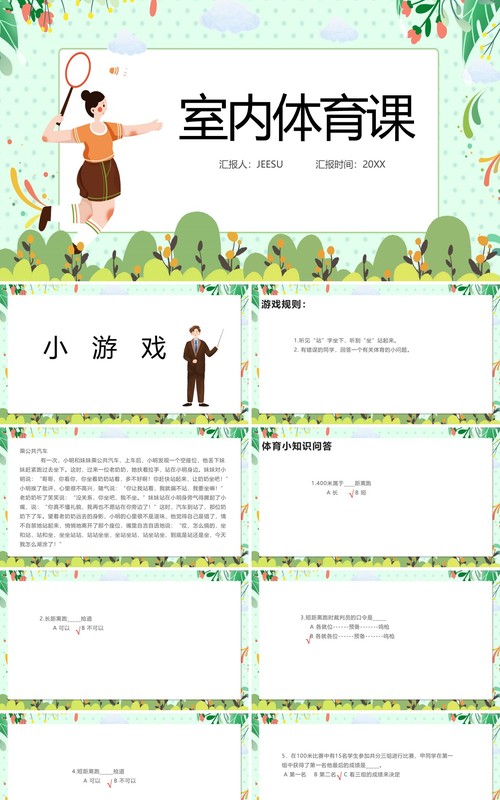绿色卡通风室内体育课PPT模板