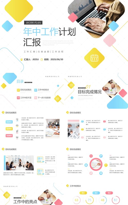 简约风年中工作总结计划汇报动态PPT模板