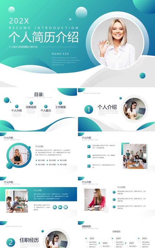 绿色渐变个人简历介绍求职通用PPT模板