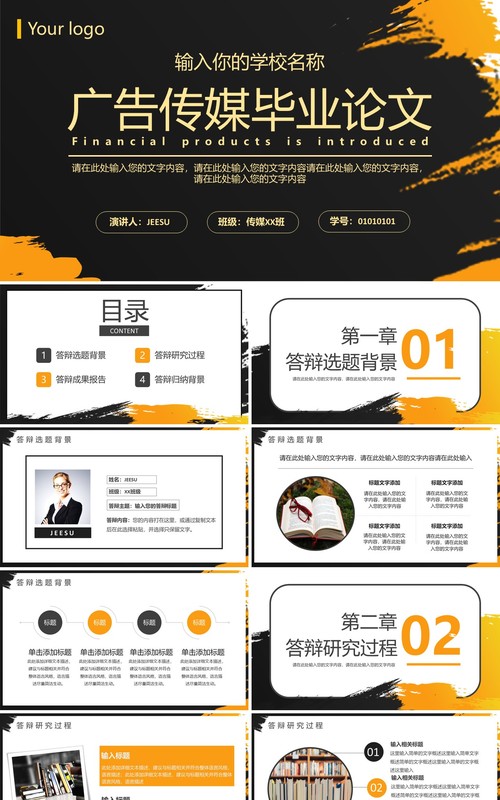 黑金水彩简约广告传媒毕业论文答辩通用PPT模板