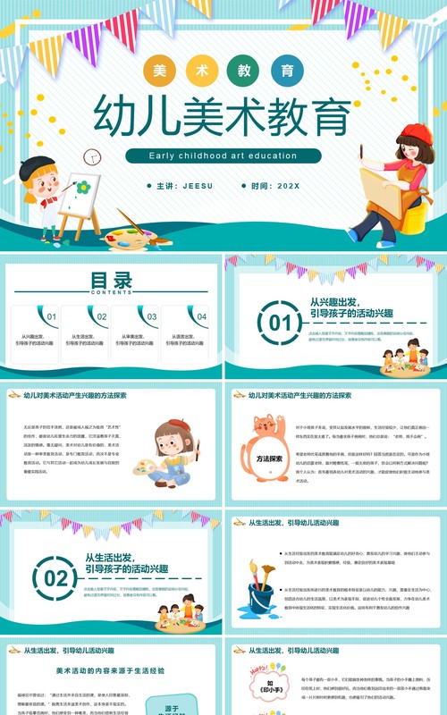 绿色卡通风幼儿美术教育PPT动态模板