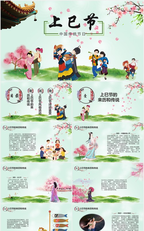 绿色中国传统节日上巳节三月初三PPT模板