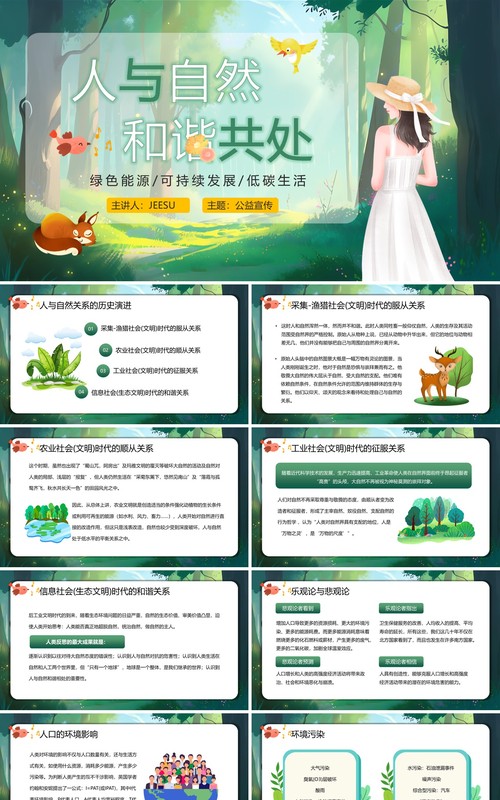 绿色插画风人与自然和谐共处PPT模板