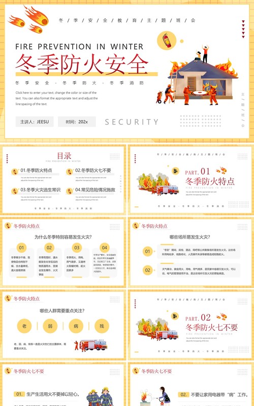 黄色卡通风冬季防火安全知识介绍PPT模板
