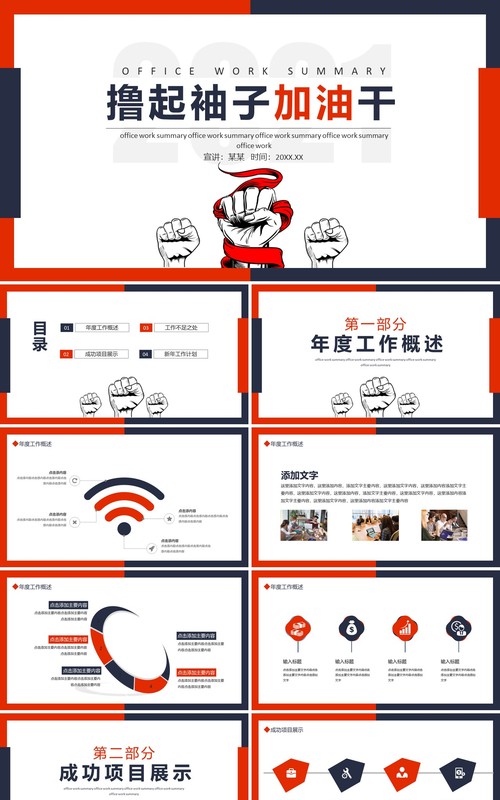 撸起袖子加油干工作总结计划动态PPT模板