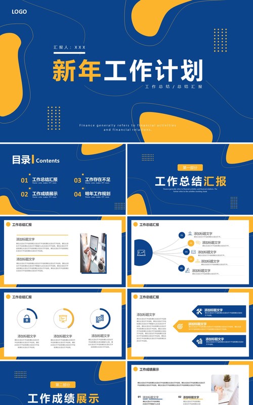 黄蓝色创意商务新年工作计划PPT通用模板
