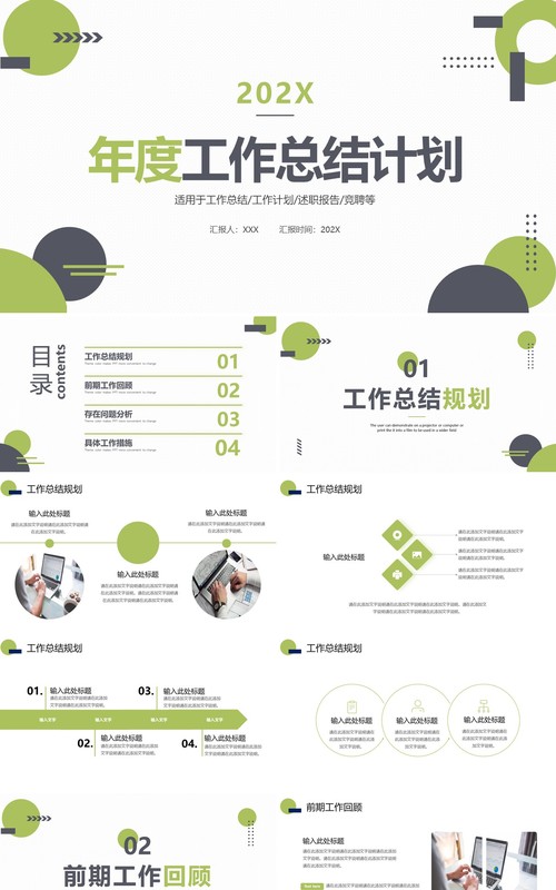 绿色简约几何年度工作总结计划PPT模板