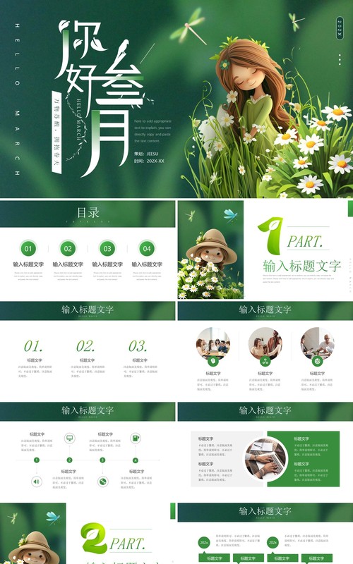 绿色插画风你好三月PPT通用模板
