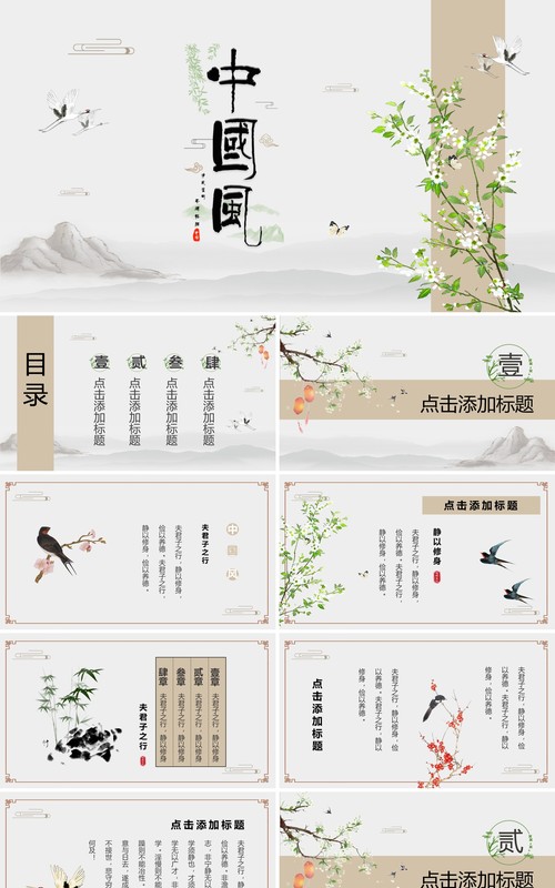 棕色水墨简约中国风意境美PPT通用模板