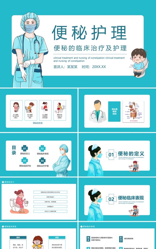 医疗医学便秘的临床治疗及护理动态PPT模板