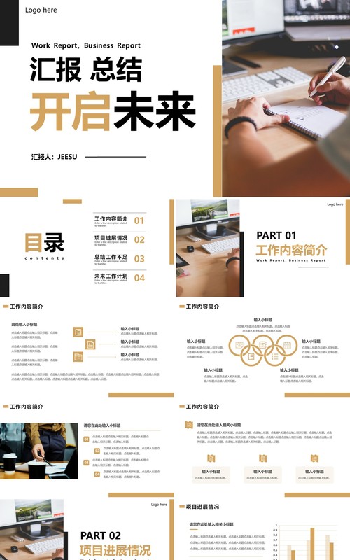 棕色商务风部门工作总结计划PPT通用模板
